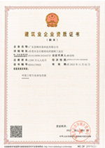 環保工程專業承包三級資質，副本，原圖.jpg